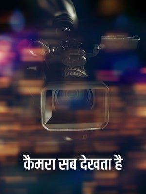 Camera Sab Dekhta Hai on Bharat Samachar - past program