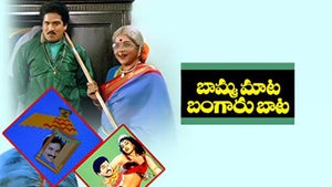 Bamma Maata Bangaru Baata on Sun Gemini Movies HD - future program