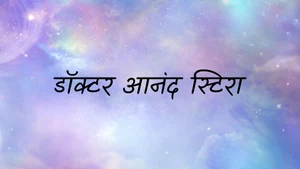 Dr. Ananda Stira on Nambikkai - past program