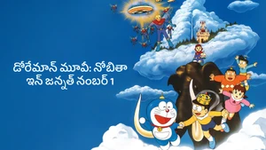 Doraemon Movie: Nobita In Jannat No. 1 on Sonic Telugu - live program