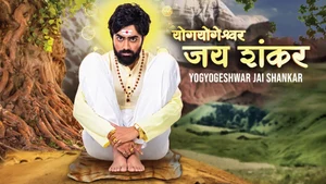 Yogyogeshwar Jai Shankar on Colors Marathi HD - past program
