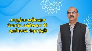 Bhartiya Shiksha Board Shiksha Ki Abhinav Kranti on Vedic TV - past program
