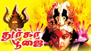 Sri Durga Poojai on Raj Digital Plus