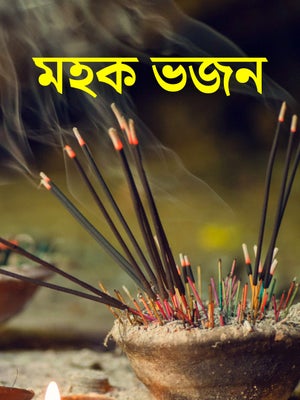 Mahak Bhajan on Nepal one - past program