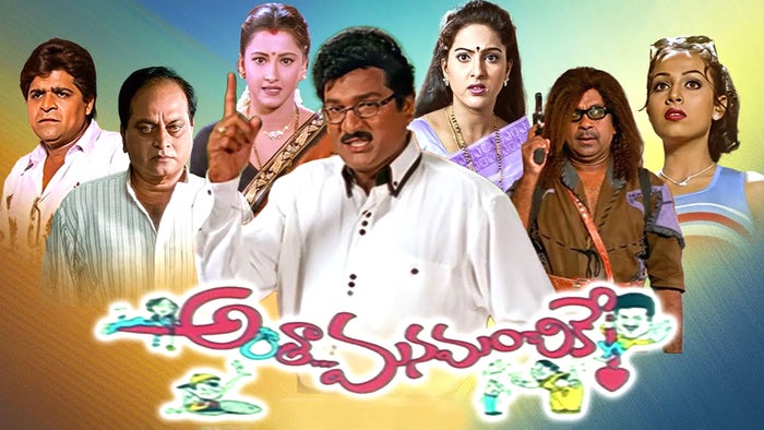 Antha Mana Manchike on JioTV