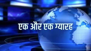 Ek Aur Ek Gyarah on Aaj Tak