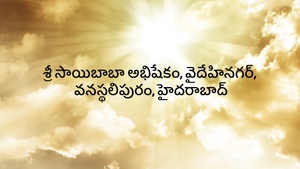 Sri Saibaba Abishekam, Vaidehinagar, Vanasthalipuram, Hyderabad on ETV Life - past program
