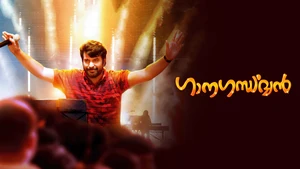 Ganagandharvan on Kairali WE TV - past program