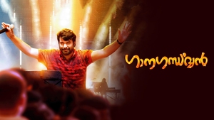 Ganagandharvan on Kairali WE TV - past program