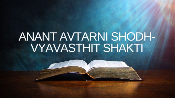 Anant Avtarni Shodh-Vyavasthit Shakti Episode No.35 on JioTV