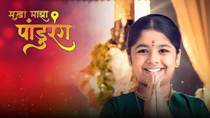 Sakha Majha Pandurang - Story So Far Episode 439 on Sun Marathi - past program