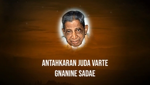 Antahkaran Juda Varte Gnanine Sadae on Dada Bhagwan Foundation Gujarati - past program
