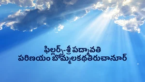 Fillers-Sri Padmavathi Parinayam Bommalakatha Tiruchanoor on SVBC - past program