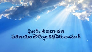 Fillers-Sri Padmavathi Parinayam Bommalakatha Tiruchanoor on SVBC - past program