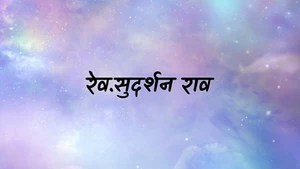 Rev.Sudarshan Rao on Aradhana TV - past program