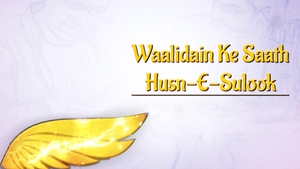 Waalidain Ke Saath Husn E Sulook on Mercy TV - past program