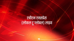 ABN Express (Local to Global) Live on ABN Andhra Jyothi - past program