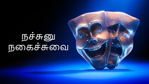 Nachunu Nagaichuvai on Vendhar TV - past program