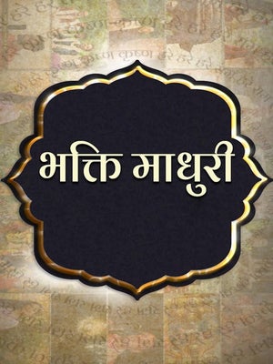 Bhakti Madhuri on Hare krsna - past program