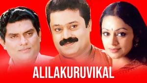Alilakuruvikal on Kairali WE TV - past program