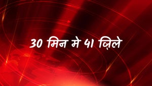 30 Min Me 41 Zile on News18 Rajasthan - past program