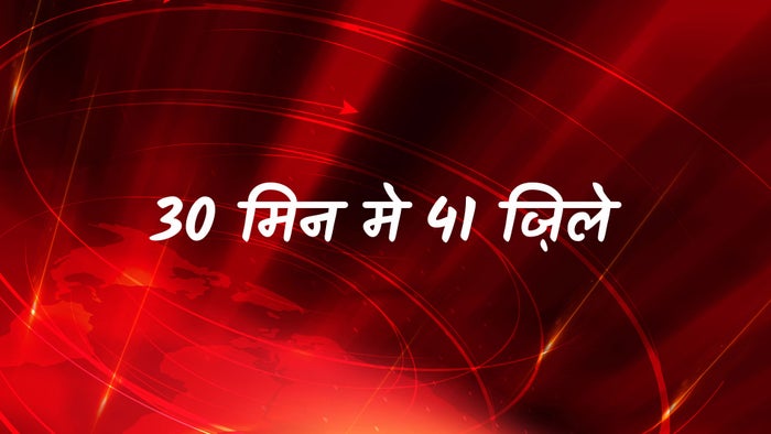 30 Min Me 41 Zile on JioTV