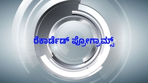 Recorded Programs on India News Rajasthan - past program