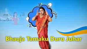Bhauja Tamaku Duru Juhar on News18 Odia - past program