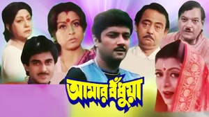 Amar Bondhua on Aakash Aath - past program