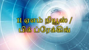 11 AM News / Big Breaking on TV 5 News - past program