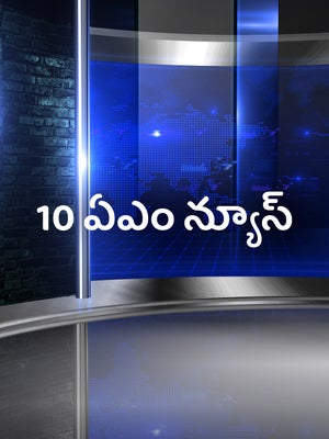 10 AM News on 10 TV - past program