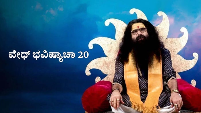 Vedh Bhavishyacha 20 Episode No.2186 on JioTV