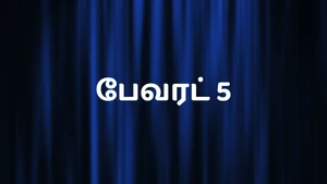 Favourite 5 on TV 5 News - past program