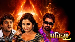 Pratigya 2 on EPIC Bhojpuri - past program