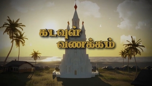 Kadavul Vanakkam on Madha TV - past program