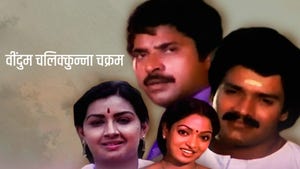 Veendum Chalikkunna Chakram on Kairali WE TV - past program