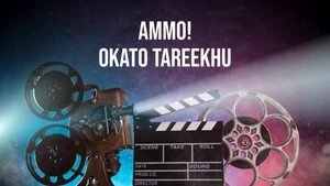 Ammo! Okato Tareekhu on ETV Cinema HD  - past program