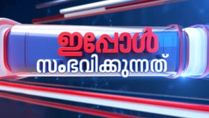 Ippol Sambhavikkunnathu on Asianet News - past program