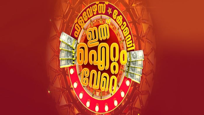 Flowers Comedy Ith Item Vere Episode No.566 on JioTV