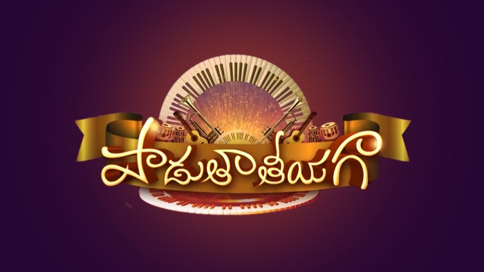 Paduta Teeyaga Episode No.34 on JioTV