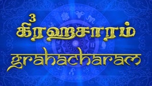 Grahacharam on Sri Sankara - past program