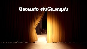 Ladies Special on Sana TV - past program