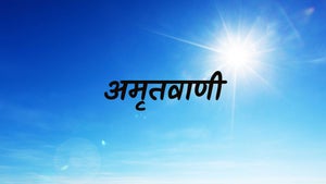 Amrutvani Episode 334 on Peace of Mind - past program