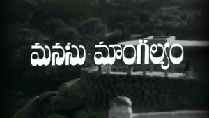 Manasu Mangalyam on ETV Cinema HD  - past program