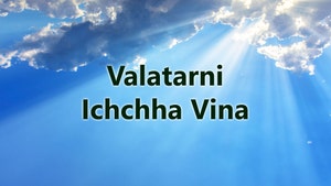 Valatarni Ichchha Vina on Dada Bhagwan Foundation - past program