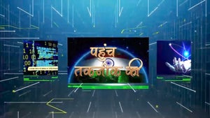 Pahunch Takneek Ki on DD Bihar - past program