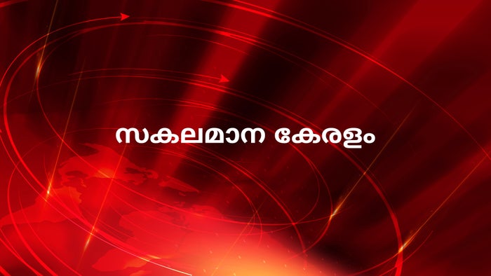 Sakalamana Keralam on JioTV
