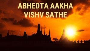 Abhedta Aakha Vishv Sathe on Dada Bhagwan Foundation Gujarati - past program