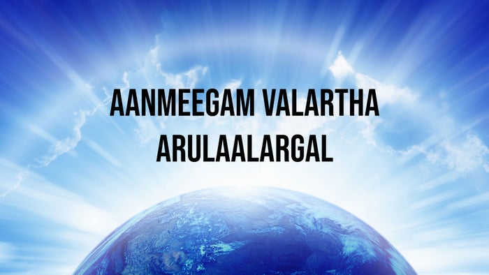 Aanmeegam Valartha Arulaalargal on JioTV