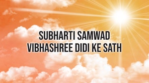 Subharti Samwad Vibhashree Didi Ke Sath on Subharti - past program